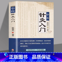 [正版]中医针灸入门自学大全针灸大成医书艾灸经络穴位彩图从零开始学图本功穴位按压刺血疗法全真图解董氏正经奇穴实用手册奇