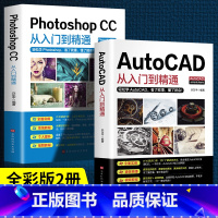 [正版]办公应用书籍全2册PhotoshopCC+AutoCAD从入门到精通机械设计制图绘图室内设计cad教程零基础自