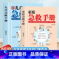 [正版]家庭急救手册儿童急救手册关键时刻急救家庭急救知识图解手册家庭急救常识儿童急救书海姆立克急救法挂图儿童