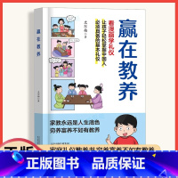 赢在教养 看漫画学礼仪 [正版]抖音同款赢在教养看漫画学礼仪 让孩子赢在教养上漫画版书 5-12岁家庭教育礼仪规矩适合孩