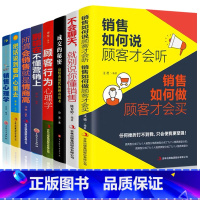 [正版]全八册销售书籍把话说到客户心里去销售心理里学市场营销管理汽车房产保险服装销售技巧和话术书籍销售口才书营销销售的