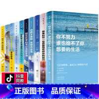 [正版]致奋斗者系列全10册你不努力谁也给不了你想要的生活没人能余生很贵请勿浪费别在吃苦的年纪选择安逸青少年本青春励志