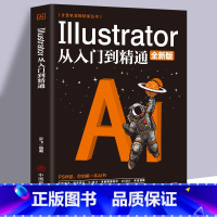 [正版]计算机实用技能丛书Illustrator从入门到精通全新版广告设计标志logo设计UI设计书籍自学课程零基础入