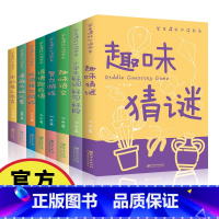 趣味猜谜 全8册 [正版]趣味猜谜语 成语故事接龙很美很美的猜谜书智力游戏中外名人名言趣味语文谚语歇后语 儿童文学6-1