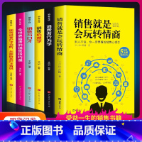 [正版]全套6册 销售就是要玩转情商销售心理学销售技巧和话术销售类书籍营销管理书市场营销售心里学技巧书籍口才学销售樊登