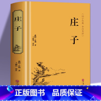 [正版] 庄子全书全集 今注今译原文注释译文国学经典哲学书籍庄子书籍智慧修养庄子哲学智慧无为而治 经典名著庄子书籍