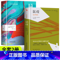 全2册 局外人+鼠疫 [正版] 局外人+鼠疫 全套2册加缪的代表作诺贝尔文学奖获奖作品李玉民翻译世界文学经典名著小说法国