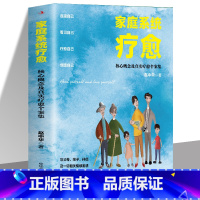 [正版]家庭系统疗愈核心概念家庭系统疗愈核心概念及真实疗愈个案集家庭亲子个人真实案例与父母孩子伴侣及一切相关情感困惑心