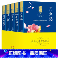 [正版]我与文学有个约会《小王子+昆虫记+名人传+格利弗游记+海底两万里》小学生四五六年级课外书阅读读书吧儿童文学