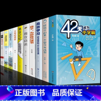 [10册]42天成为小学霸亲子共读 [正版]抖音同款42天成为小学霸解决厌学培养孩子主动快乐高效学习漫画小学生心理学等你