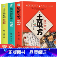 [正版]彩图版百病食疗大全土单方书大全三册小方子治大病民间传统秘方民间实用中国医书老偏方百病食疗黄帝内经千金方伤寒论书