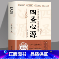 [正版]四圣心源 清黄元御著 中医古籍内外科解读医学长沙药解黄元御伤寒悬解明清名医医学全书伤寒悬解中医书金匮悬解中医书