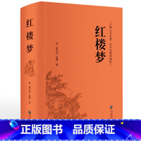 [正版]914页精装厚红楼梦原著小学生版青少年版阅读四大名著现代白话文全集 无障碍阅读难字注音 红楼梦白话文版