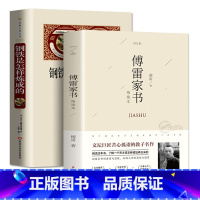 [正版]2册 傅雷家书 钢铁是怎样炼成的 傅雷原著初中生七八年级上下册阅读名著初一初二初三课外阅读课外教辅书籍