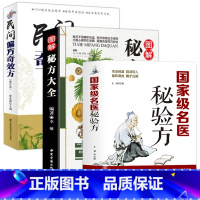 [正版]3册 民间偏方奇效方国家级名医秘验方中医验方大全中草药秘方中医基础理论中医百病验方家庭实用随身查中医书籍大全畅