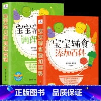 [正版] 辅食添加百科与常见病调理 全2册 食谱套装 6~12个月宝宝的科学辅食宝典 180道辅食让宝宝顺利度过断奶期