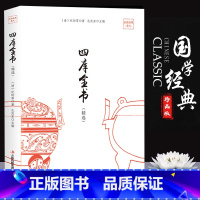 [正版] 四库全书 品读经典系列 国学经典经史子集永乐大典群书治要古今图书集成书籍