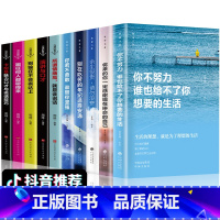 [正版]全套10册 致奋斗者系列+沟通的艺术系列 你不努力没人能给你想要的生活 余生很贵请勿浪费满华经典商贸图书青少年