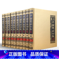 [正版]中国书法全集 精装 全10册 书法鉴赏书法碑帖书法文化艺术书法历史演变书法百科 碑帖字帖书法作品集 中国书法