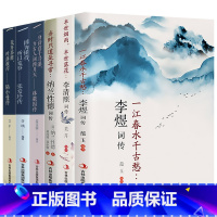 [正版]全6册李煜词传+林徽因传+张爱玲传陆小曼传作品集全集你是那人间四月天你若安好民国三大才女天女性人物传记现当代文