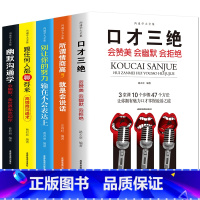 [正版]5册 口才三绝 别输在不会表达上幽默沟通学情商高就是会好好说话跟任何人都聊得来口才训练提高幽默沟通技巧艺术情商