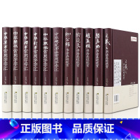 [正版]全11册中国五大书法家真迹欣赏+中国常用字字汇中华隶书中华行书中华硬笔书法毛笔字帖王羲之字帖名帖名家书法作品书