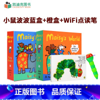 小鼠波波蓝盒+橙盒+WiFi点读笔 [正版]凯迪克图书 点读版 maisy小鼠波波套装6册 蓝盒橙盒机关书 3册翻翻抽拉