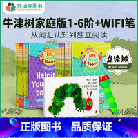 家庭版1-6阶+WIFI笔 [正版]凯迪克图书 点读版牛津阅读树家庭版1一3阶+4一6阶共58册点读套装配毛毛虫点读笔w