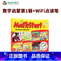 数学启蒙第1辑+WiFi点读笔 [正版]凯迪克图书 点读版 Math Start 数学启蒙点读版 Level 1 Set