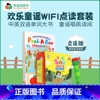 彩虹兔欢唱童谣1辑+单词大书+WiFi点读笔 [正版]凯迪克图书 点读版彩虹兔欢唱童谣第一辑+中英双语peekaboo单