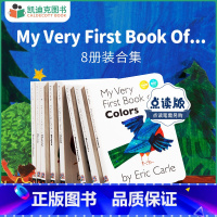 [正版]凯迪克图书 点读版 My Very First Book of 系列8册 我的第一本纸板书 艾瑞卡尔 英文原版