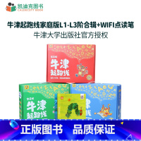 牛津起跑线家庭版1-3合辑+WIFI笔 [正版]凯迪克图书 点读版 牛津阅读树起跑线家庭版 配 WIFI版毛毛虫点读笔