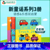 [正版]凯迪克图书 点读版 Car Car Truck Jeep 新童谣系列三册 英文原版绘本 英语启蒙