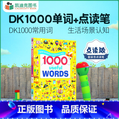 [正版]凯迪克图书 点读版1000useful words DK出品1000个常用的单词点读套装 配好饿的毛毛虫点读笔