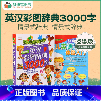 [正版]凯迪克图书 点读版 Growing Up 英汉彩图辞典3000字典+剑桥英检 英语双解词典 支持毛毛虫笔点读