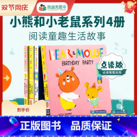 [正版]凯迪克图书 点读版 Bear and Mouse 小熊和小老鼠系列 4册 美国进口 儿童英语启蒙绘本 毛毛虫点