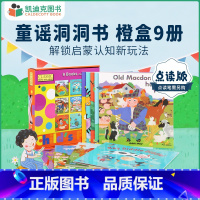 [正版]凯迪克图书 点读版 韵文歌谣儿歌洞洞书 Child's Play 橙盒9册 英文原版绘本 毛毛虫点读笔配套书