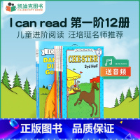 [正版]凯迪克图书 I can read 汪培珽书单第一阶段 12本+原装2CD 英文原版进口 英语启蒙