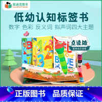 [正版]凯迪克图书 点读版低幼认知标签书4册Children's Cognitive Label Book点读套装配好