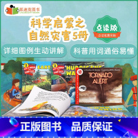 [正版]凯迪克图书 点读版 科学启蒙系列之自然灾害Natural Disasters 5册+急救包 Let s rea