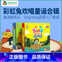 彩虹兔欢唱童谣一、二合辑 [正版]凯迪克图书 点读版 彩虹兔 Sing Along 欢唱童谣第一、二辑合辑 singal