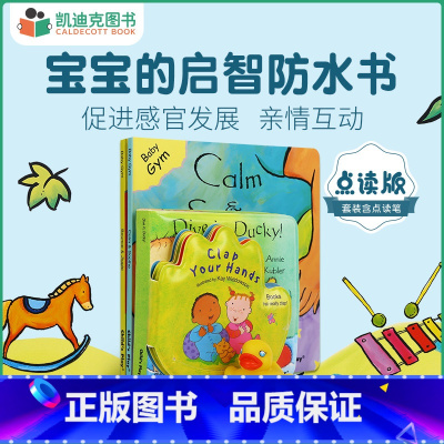 [正版]凯迪克图书 点读版 Child’s Play & Learn Cozy Pack-Ⅱ 洗澡书 英国进口 好饿的