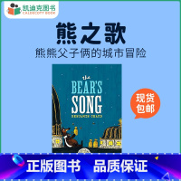 [正版]凯迪克图书 The Bear's Song 熊之歌 原版英文绘本 英语启蒙
