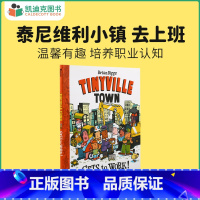 [正版]凯迪克图书 Tinyville Town 泰尼维利小镇 去上班 原版英文绘本 英语启蒙