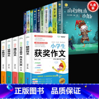 [全15册]小学生作文+纽伯瑞儿童文学奖作品 小学通用 [正版]彩图加厚全5册小学生作文书大全 店长小学版三四五六年级满