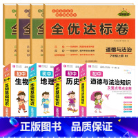 [小四门试卷+知识手册]政史地生 七年级上 [正版]2023小四门七年级上册试卷测试卷全套初一上下册真题卷历史地理政治生