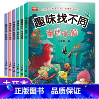 [正版]全6册找不同专注力训练图书儿童趣味找不同书5-6-7-8-10岁以上培养幼儿注意力思维逻辑益智游戏书找一找图画