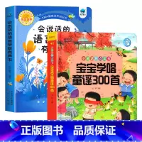 [全2册]宝宝学说话有声书+童谣300首 [正版]会说话的早教宝宝学说话有声书0-1-2到3岁婴儿语言启蒙绘本幼儿手指点