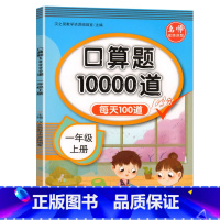 [上册]口算题卡 小学一年级 [正版]口算题卡一年级上册数学口算天天练人教版小学心算速算练习题人教每天100道口算题计算