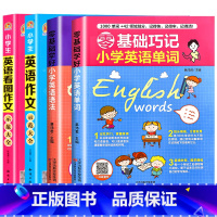 [4册优惠款]单词+语法+英语作文 小学通用 [正版]抖音同款 小学生英语作文示范大全带音频小学英语满分作文选三四5五六